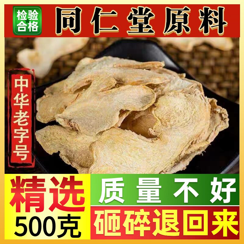 同仁堂中药材茯苓薏米生姜茶新货泡茶薏米仁干姜片白茯苓50-500克
