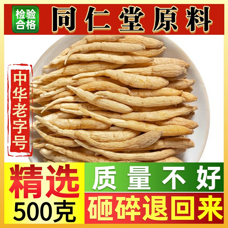 同仁堂药中药材太子参儿童煲汤成长中药材料福建太子参柘荣太子参