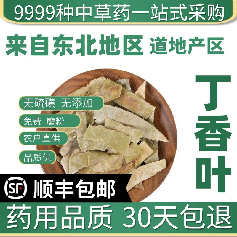 材特级野生丁香叶 新货丁香叶 药用50克中草药大全