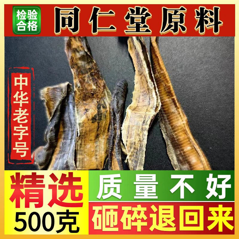 同仁堂地龙条整条地龙广地龙蚯蚓干无泥沙地龙干另有地龙片500克
