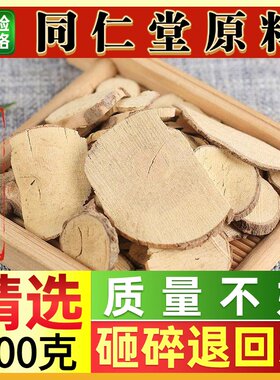 同仁堂精选乌药500克 野生 中药材 天台乌药 散装特级新货