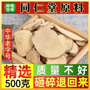 同仁堂精选乌药500克 野生 中药材 天台乌药 散装特级新货