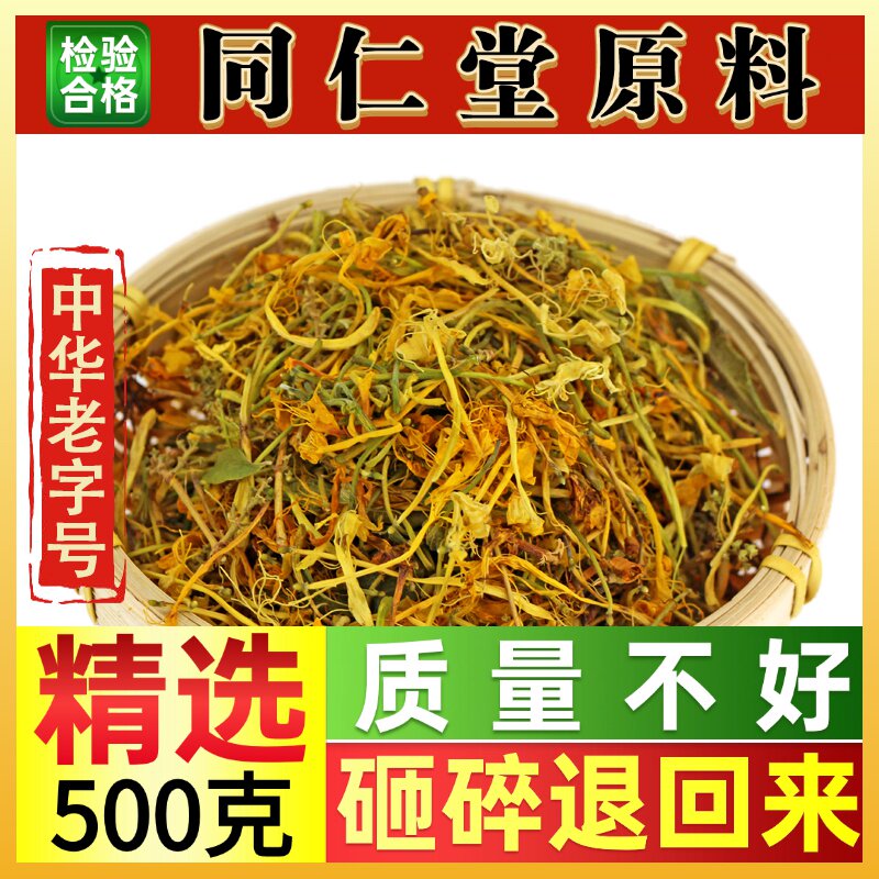同仁堂原料无硫金银花500克生晒金银花 银花中药材宝宝洗澡疹泡茶