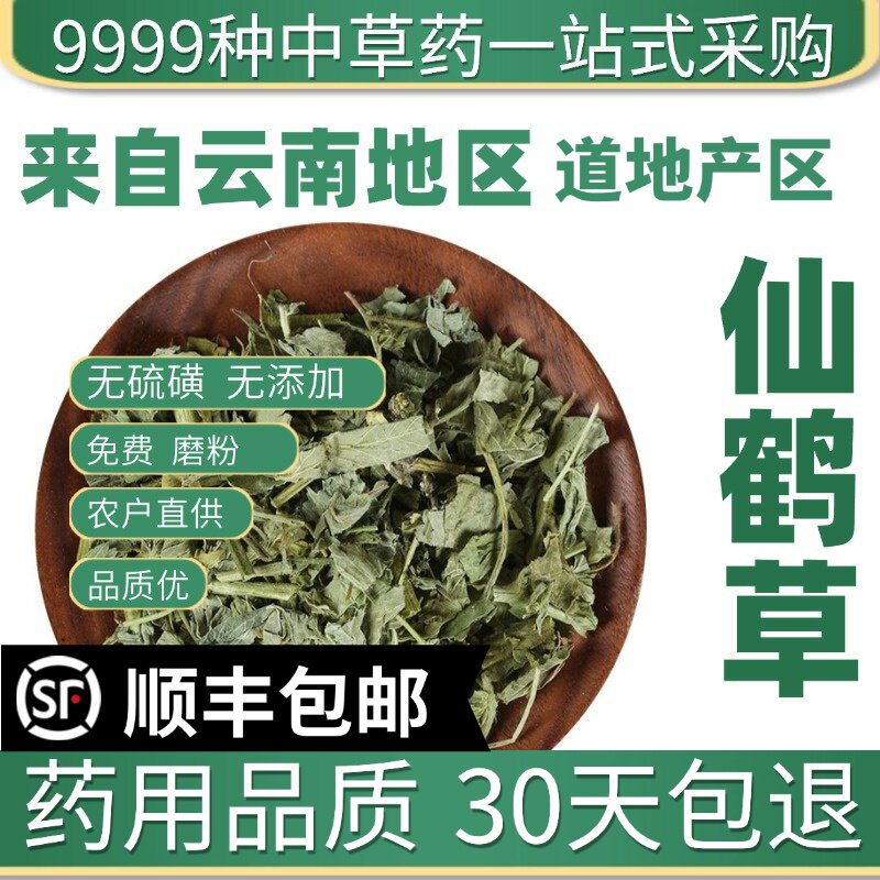 材特级野生仙鹤草50g克仙鹤草茶新货龙芽草脱力草狼牙草