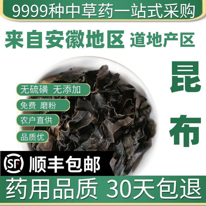 材特级野生昆布50g新货干货昆布茶药用昆布丝药材昆布片