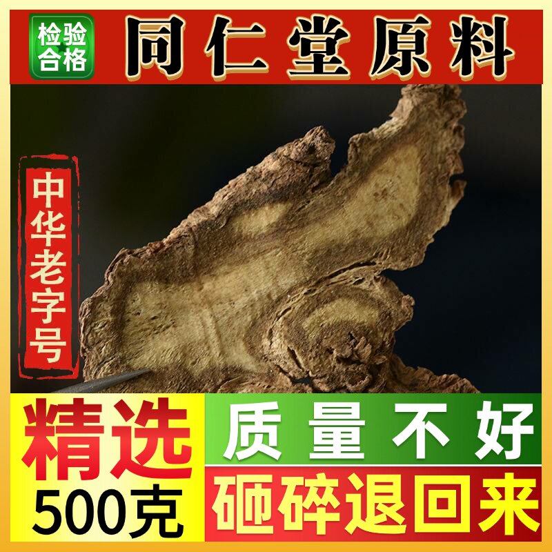 北京同仁堂精选野生独活特级中药材独活片新货50-500克独活