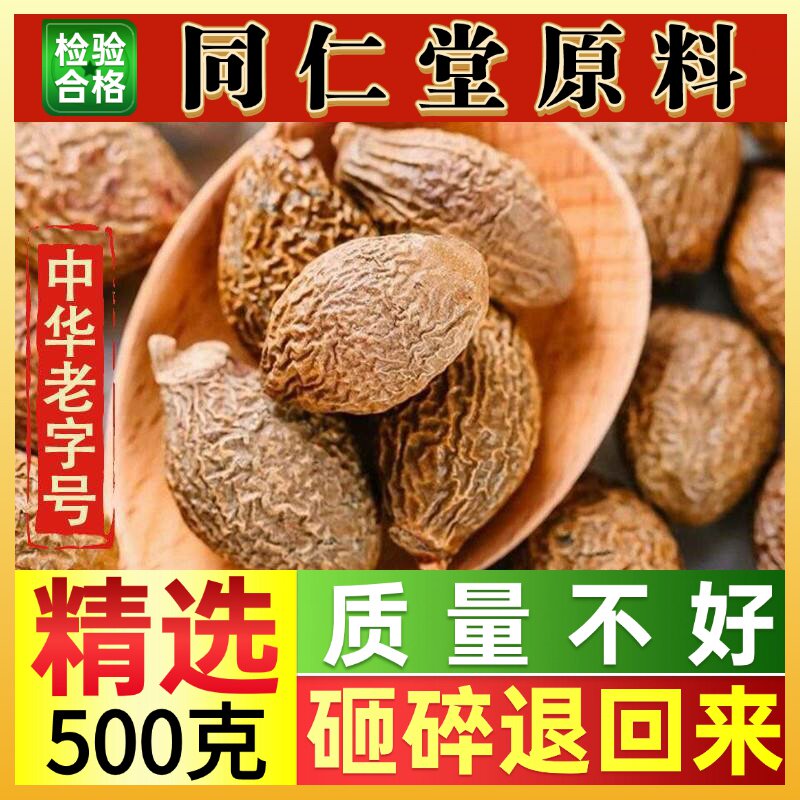 原料胖大海中药材500克晒干罗汉果甘草菊花咽喉泡茶
