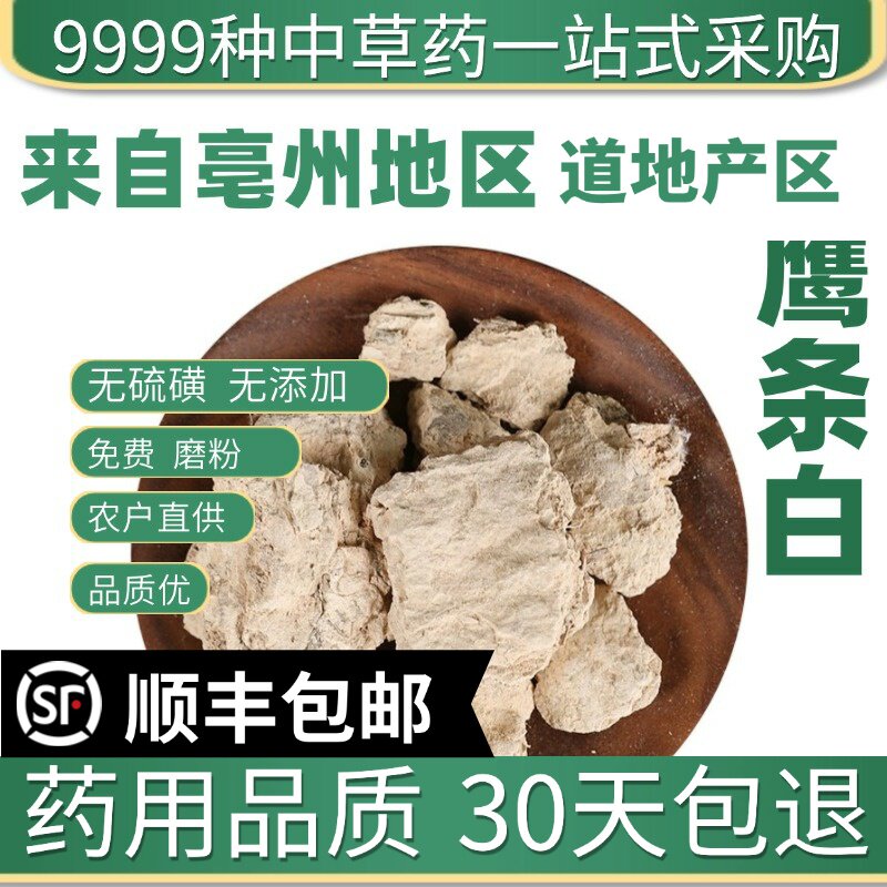 材特级天然鹰条白 鹰屎白 白鹰粪粉玉容散免费磨粉50克