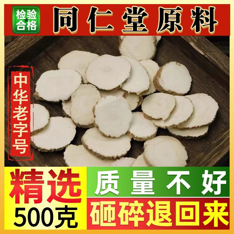 同仁堂白芷白芷片香料卤料调料味白芷500克去腥七子白芷片白止片