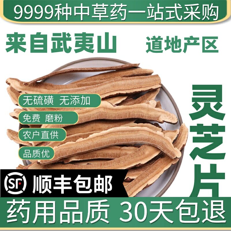 材特级野生灵芝50g苦灵芝片赤灵芝长白山泡酒紫灵芝黑灵芝