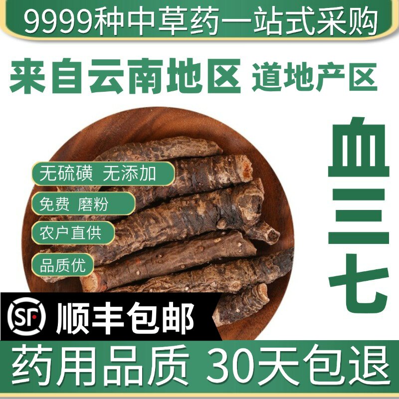 材特级野生血三七 盘龙七 扭子七 赶山鞭 蜈蚣七 妞子七50克