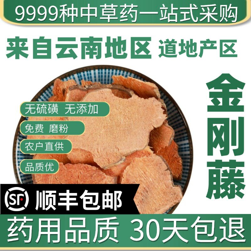 材特级野生金刚藤菝葜铁菱角根新鲜金刚刺切片干货50克g