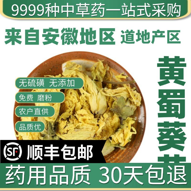 材野生特级黄蜀葵花50g黄蜀秋葵花黄楚葵花黄葵花黄处葵花新