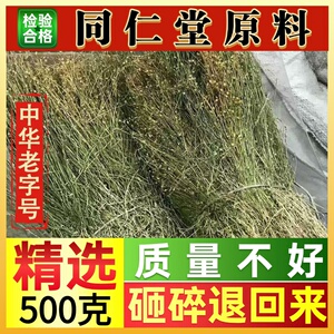 同仁堂四叶莲 四叶葎 四角金 蛇舌癀 四合莲 四合梅 天良草500g