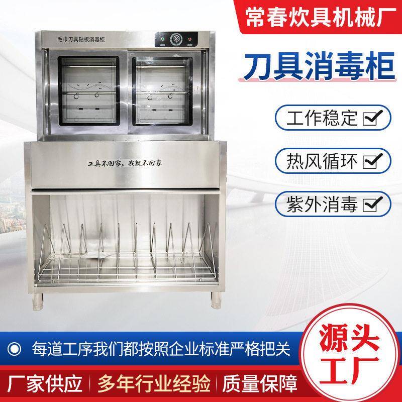 商用刀具消毒柜菜墩毛巾刀具砧板紫外线厨房食堂酒店饭店用消毒柜