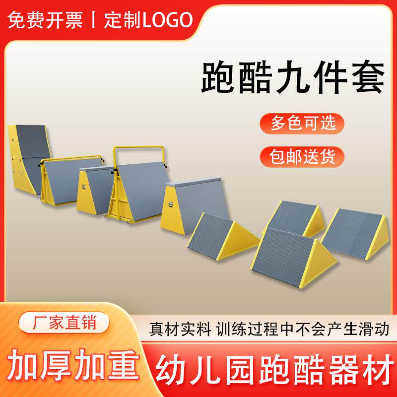少儿跑酷训练器材体能馆幼儿园室内外跑酷器材全套赛事攀爬架跑酷