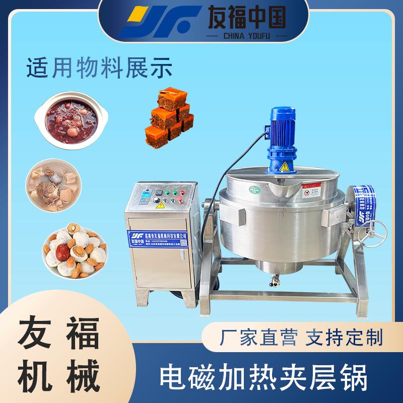 电磁加热油脂渣熬煮夹层锅带搅拌可倾斜出料胡辣汤芝麻酱熬煮设备