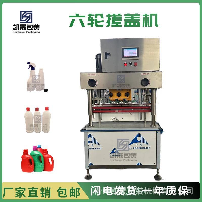 全自动六轮搓盖机消毒液洗衣液洗手液泵头盖封口机塑料盖旋盖机