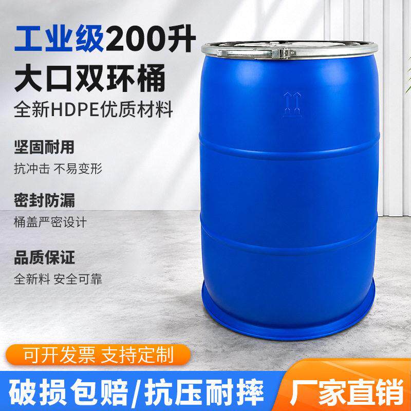 固液桶200L大口径双环桶化工塑料桶加厚废弃油桶柴油桶圆桶大水桶