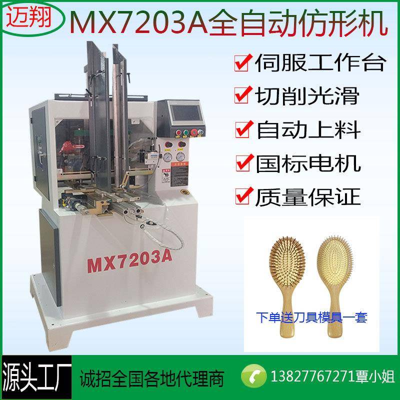 木工机械全自动仿形铣按摩梳子柄牙刷柄木刀柄竹盖子仿型机厂家