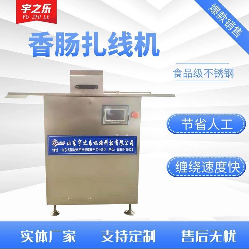 304不锈钢腊肠扎线机 香辣肠扎线机 猪肉腊肠扎节机