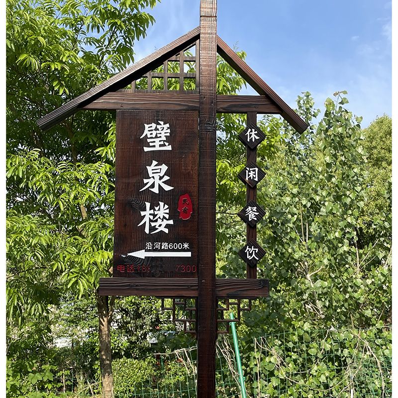 户外防腐木宣传栏导向牌
