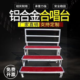 铝合金合唱台阶三层可移动折叠舞台梯学校大合唱团活动合影站架台