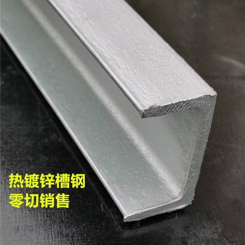 热镀锌槽钢U型刚零切[5#6.3#8#10#12#槽钢立柱加厚热镀锌槽钢支架