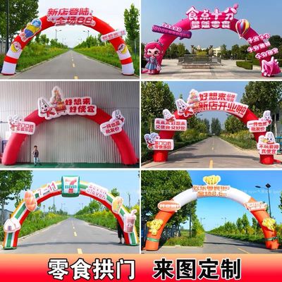 零食拱门充气拱开业活动
