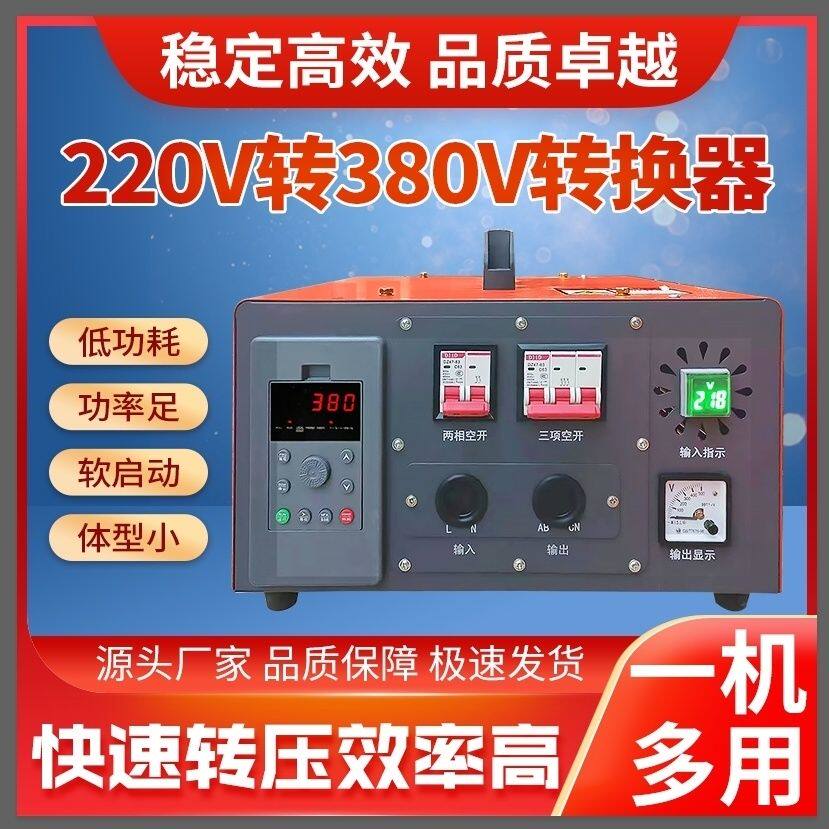 单相电220v转380v升压变压器电压单相变三相电源两相电转换器厂家