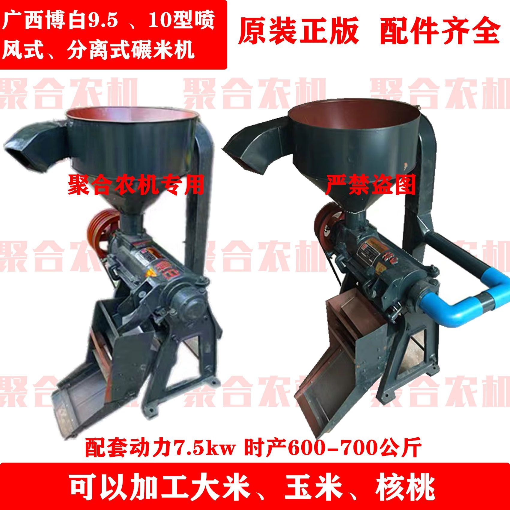 玉林博白9.5型号和10型碾