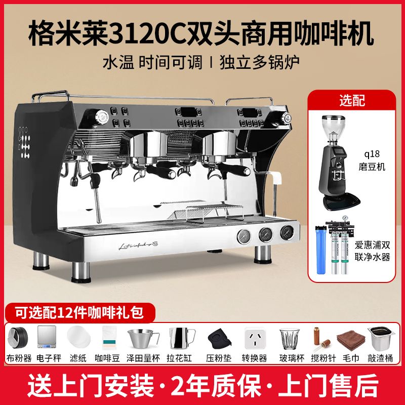 格米莱CRM3120C双头意式专业多锅炉咖啡奶茶店大型蒸汽商用咖啡机