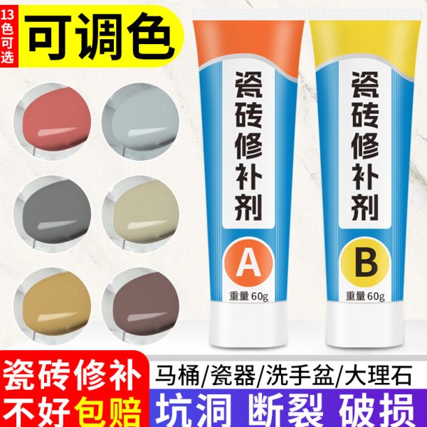 瓷砖修补剂釉面修复胶补地砖地板砖大理石坑洞陶瓷膏破损遮丑神器