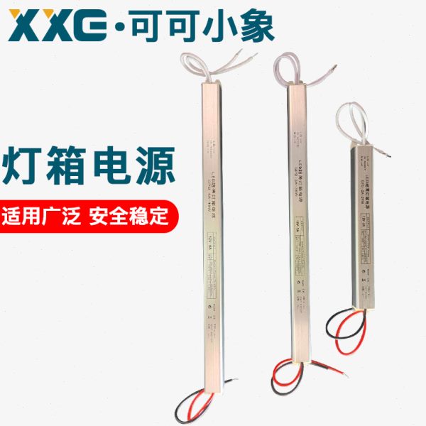 12V灯带LED超薄灯箱开关电源内置变压器灯带低压灯箱驱动灯条细长
