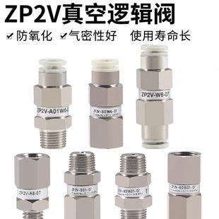 A01 真空逻辑阀吸盘单向安全止回阀ZP2V B01