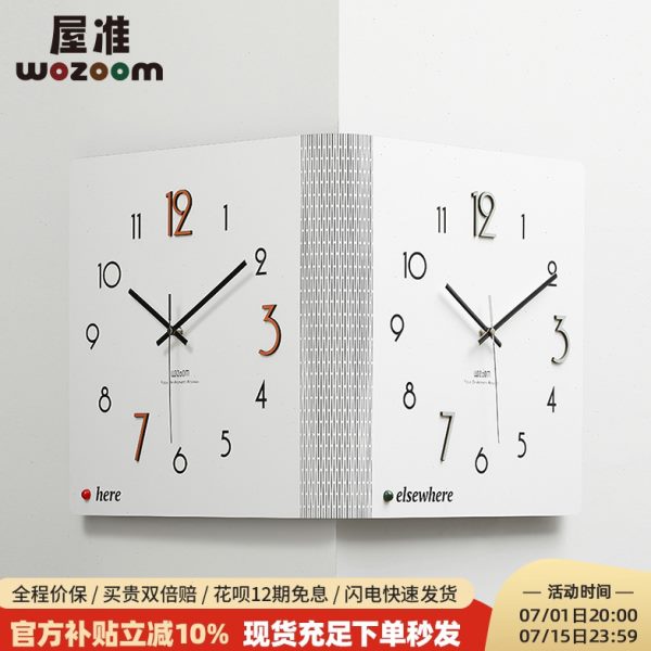 WOZOOM屋准免打孔双面转角挂钟家用客厅拐角钟表简约挂墙轻奢时钟