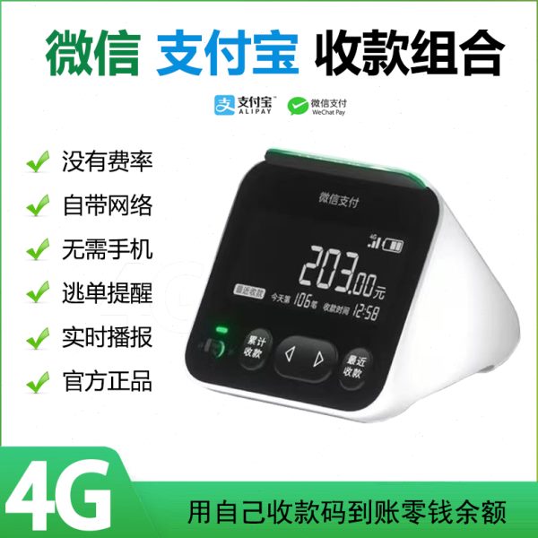 收款音箱播报器收钱付款喇叭二维码新款4G网络二合一提示音响组合
