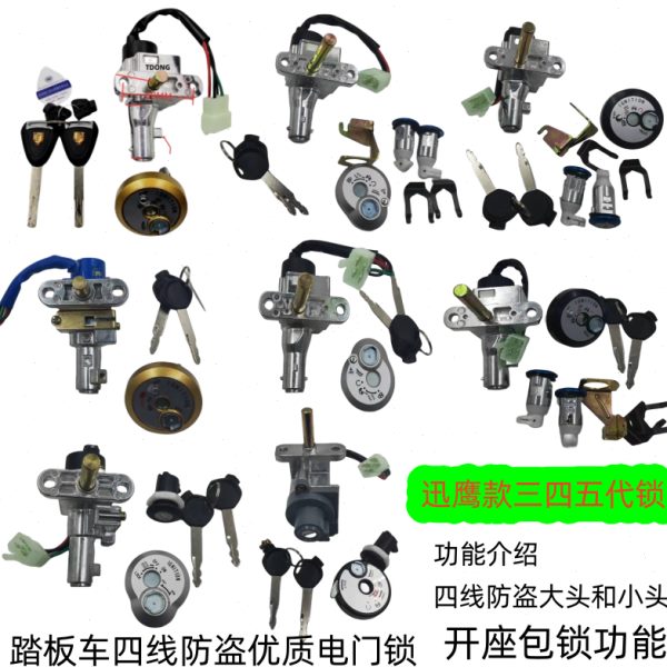 点火电门锁踏板摩托车锁仿迅鹰款125四代套锁宇钻助力车GY6一体锁