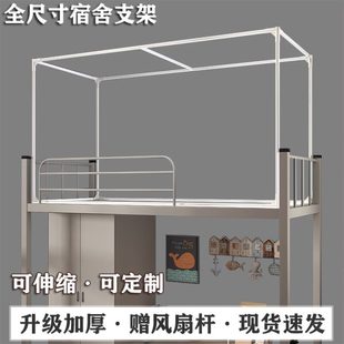 床帘支架上铺宿舍可伸缩支撑架烤漆配件遮光学生下铺床上杆子窗帘