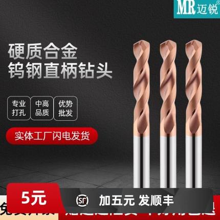 整体硬质合金直柄钻头钨钢涂层钻咀不锈钢专用机用麻花钻转头打孔