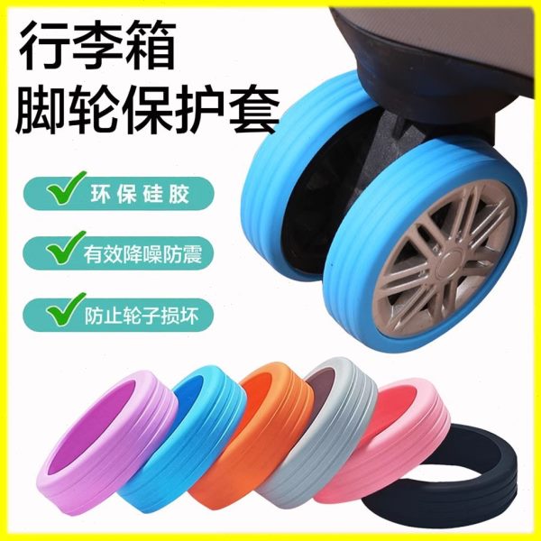 防脚轮行李箱脚轮椅动硅胶减震静音套滑行李箱保护套磨