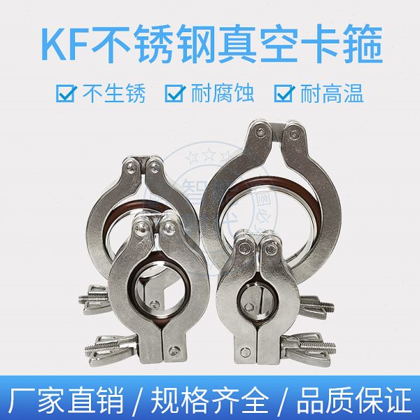 不锈钢真空卡箍喉箍强力卡扣水管抱箍管夹真空泵KF快接