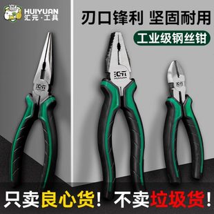 钢丝钳电工专用多功能万用省力斜嘴钳工业级尖嘴钳家用老虎钳 汇元