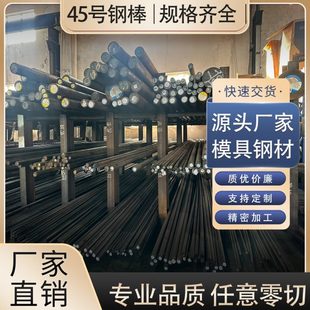 45号钢圆棒钢板光板加工零切40Cr 65MN铁棒 42CRMO调质棒 Cr12MoV