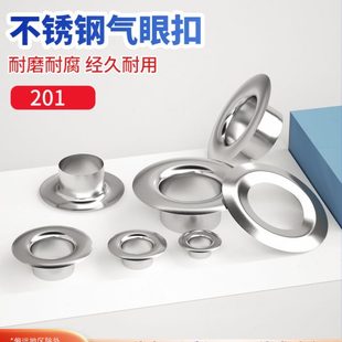 不锈钢气眼扣鸡眼扣金属配件防锈气眼扣浴帘户外帐篷布空心铆钉