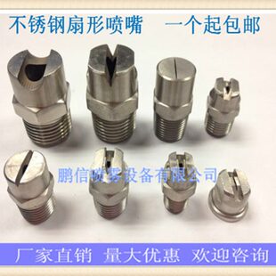 工业清洗除尘雾化喷嘴 304不锈钢扇形喷嘴 洗车机一体喷嘴扇形