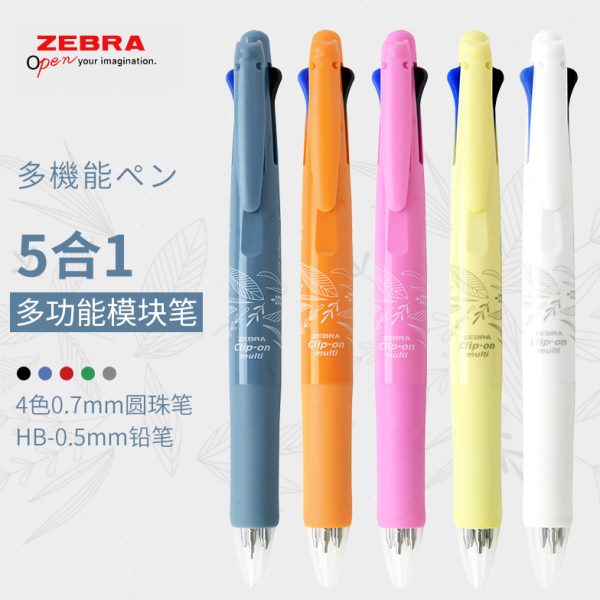 斑马B4SA1五合一多功能限定0.7圆珠笔+0.5自动铅笔按动笔热带植物