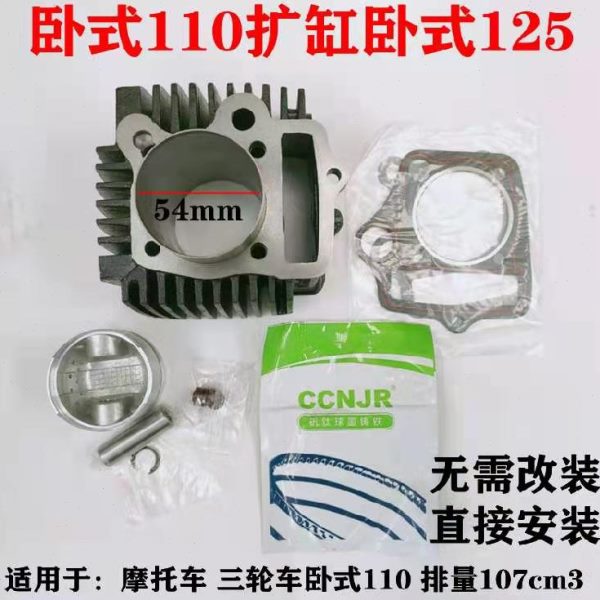 适用宗申力帆隆鑫改装卧式110扩缸活塞 110改125加大54MM缸径套缸