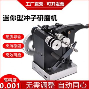 冲子研磨机手动磨床顶针冲头冲针迷你磨针机高精度同心度测量仪