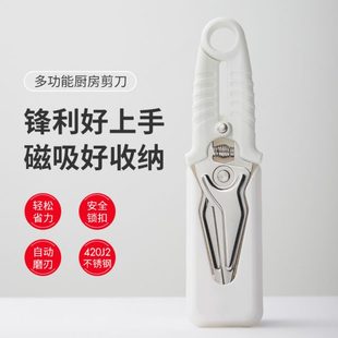 剪厨房剪刀多功能磁吸实不锈钢烤肉剪家用物物骨专用食鸡剪刀强力